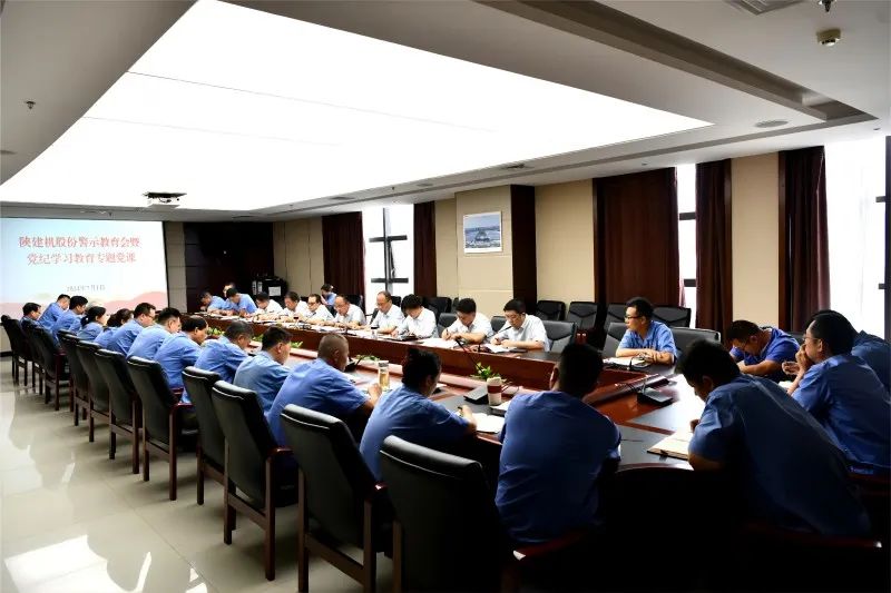 Shaanxi Construction Machinery Co., Ltd. held a special party lesson counseling meeting on warning education and Party discipline learning education