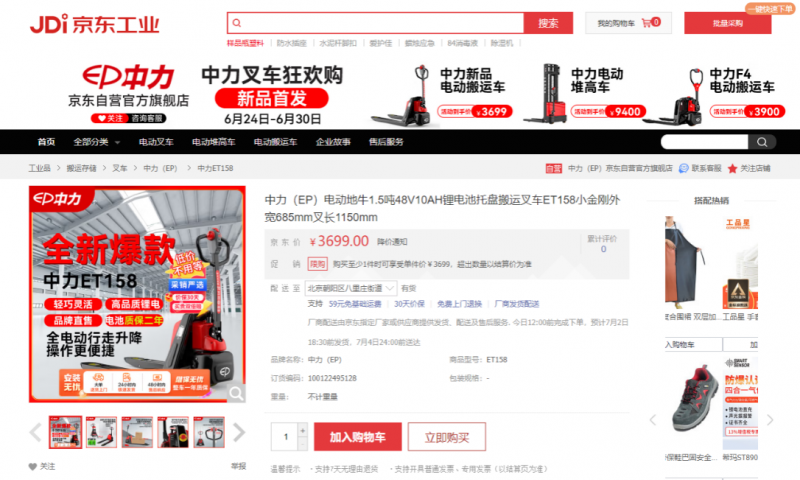 Zhongli Releases New Electric Intelligent Forklift Product, Jingdong Hardware City Becomes Online and Offline Exclusive Launch Channel