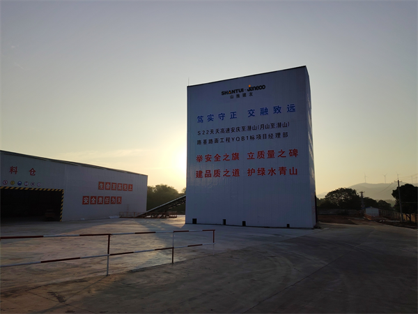 Shantui Jianyou Concrete Mixing Station Serves the Construction of Tiantian Expressway