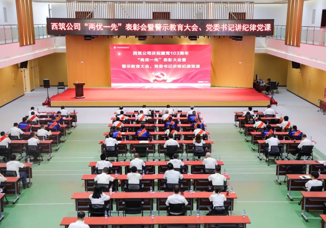 Xizhu Company held a commendation conference and warning education conference to celebrate the 103rd anniversary of the founding of the Communist Party of China, and a lecture on discipline by the Secretary of the Party Committee