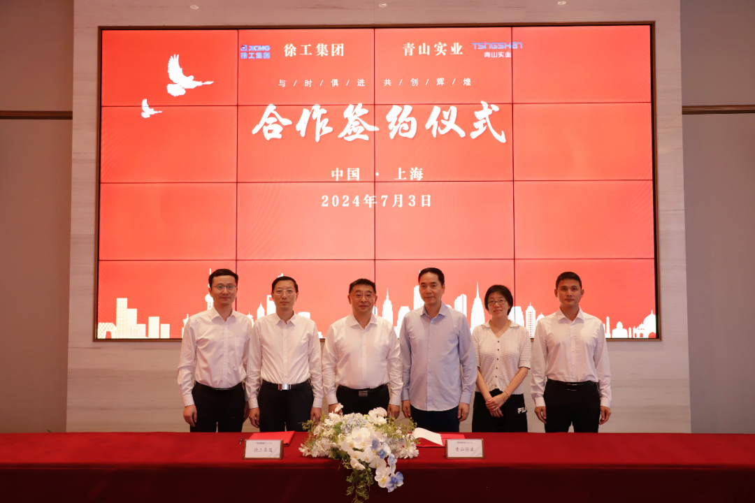 Xugong Machinery and Qingshan Industry signed a memorandum of cooperation