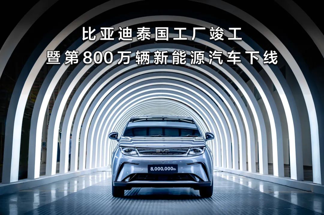 A major milestone! BYD Thailand Factory Completed 8 Million New Energy Vehicles Officially Rolled Off the Production Line