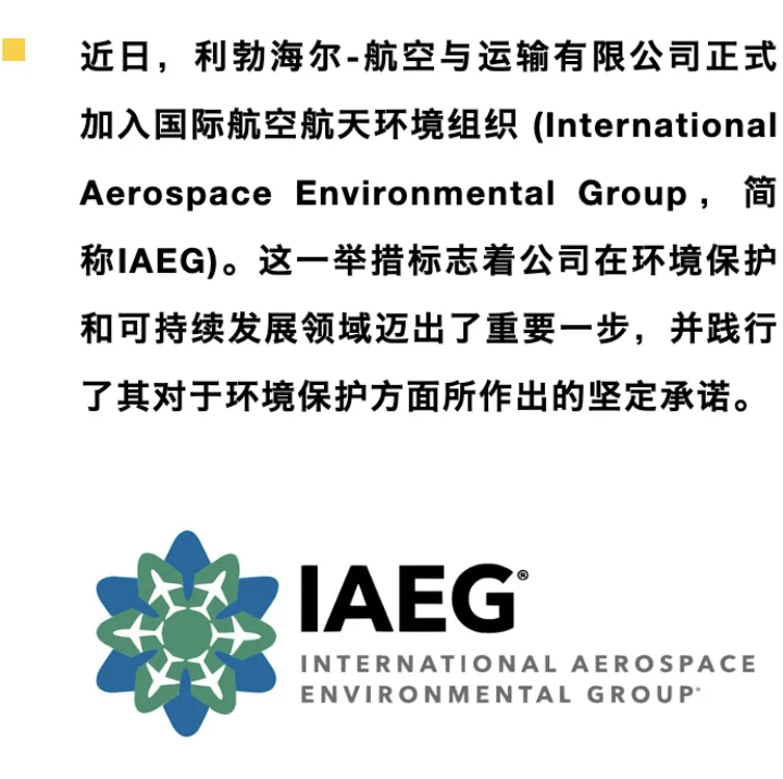 Aviation News | Liebherr-Air & Transport GmbH officially joins the International Aerospace Environment Group (IAEG)