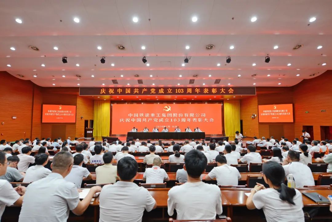 China Railway Construction Heavy Industry Co., Ltd. held a commendation meeting to celebrate the 103rd anniversary of the founding of the Communist Party of China and the Secretary of the Party Committee gave a special party lesson on Party discipline lea