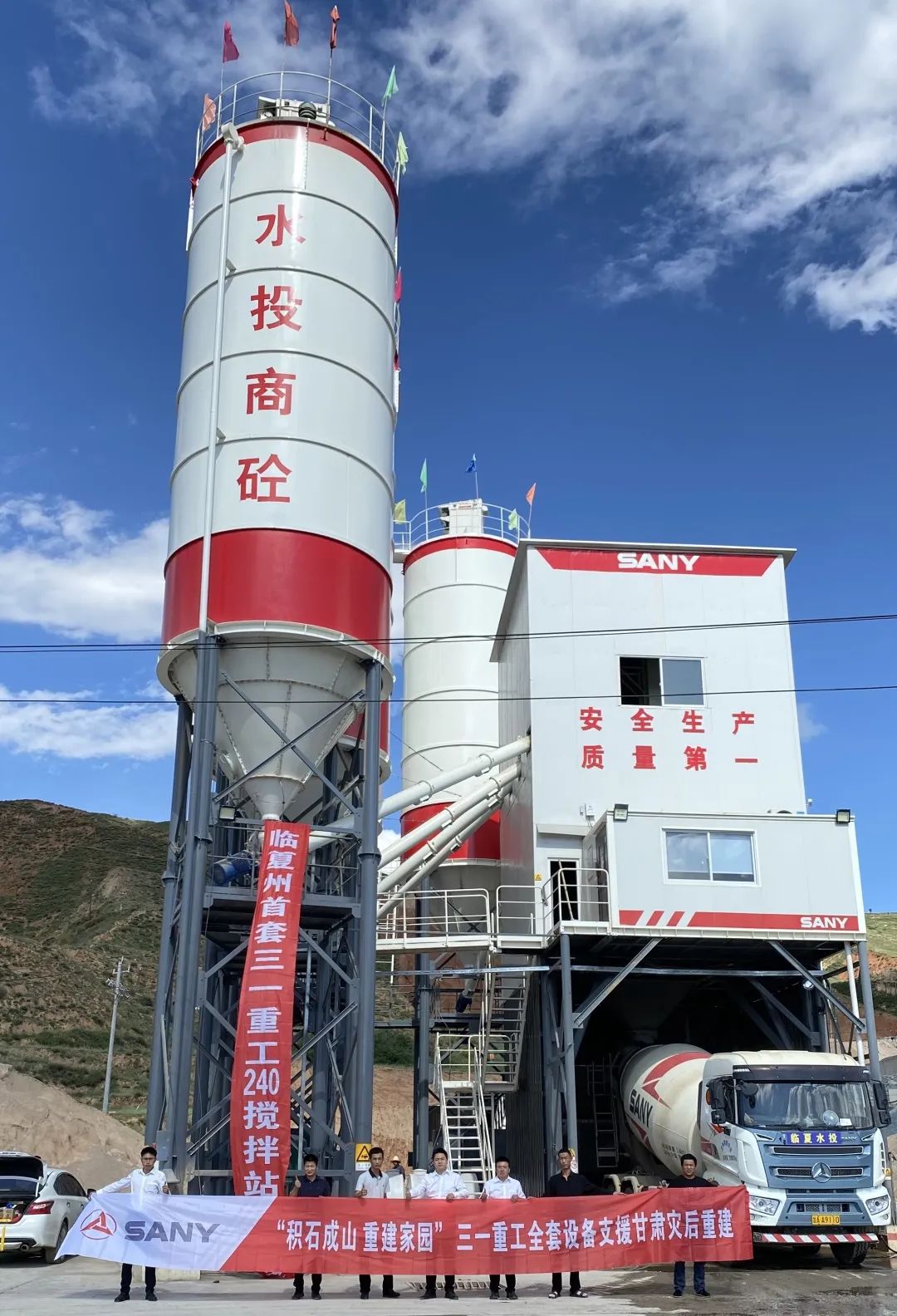 Jishi Chengshan Rebuilding Home | Sany Concrete Equipment Fully Participates in Post-earthquake Reconstruction of Jishi Mountain in Gansu Province