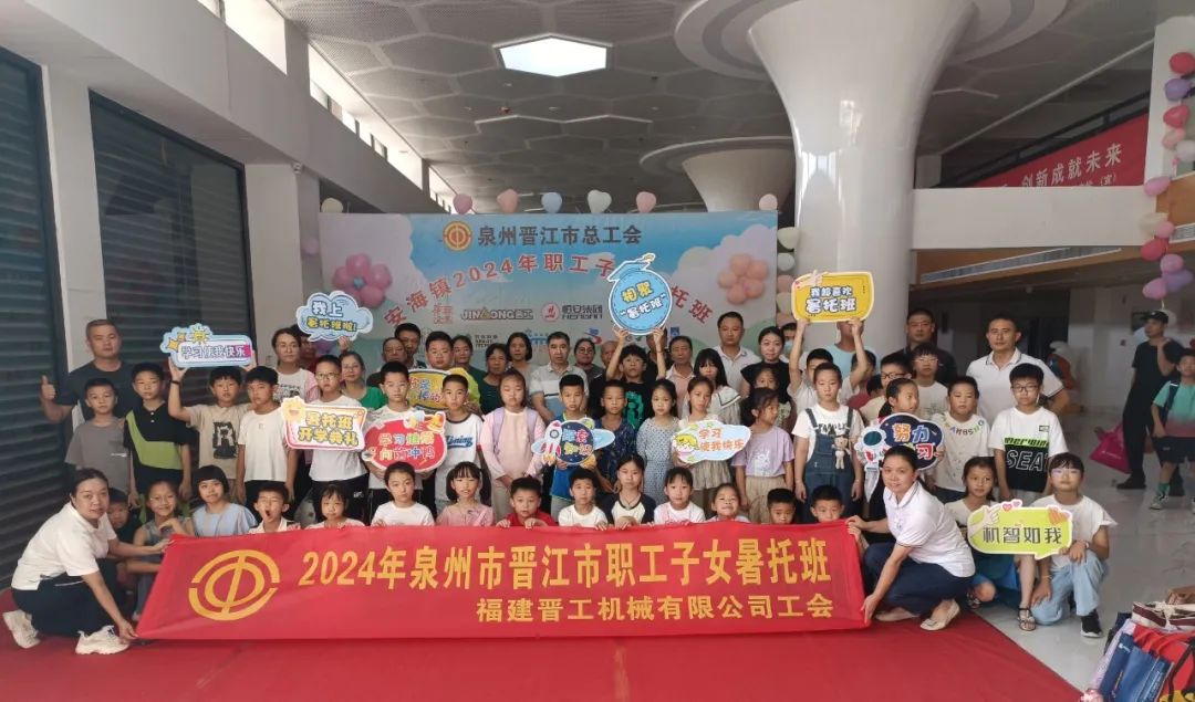 Care Continues Summer Warmth | Summer Care Class for Children of Jingong Machinery Workers Officially Opens