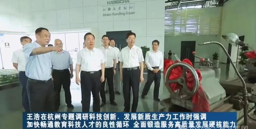 Hangzhou Fork Group | Governor Wang Hao Investigates Hangzhou Fork Group's Work of Scientific and Technological Innovation and Development of New Quality Productivity