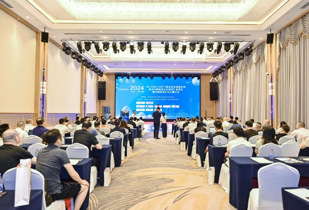 "National Food Safety Standards and Hygienic Standards for Food Cold Chain Logistics" Publicity Meeting and Cold Chain Logistics Industry Theme Salon Successfully Held!