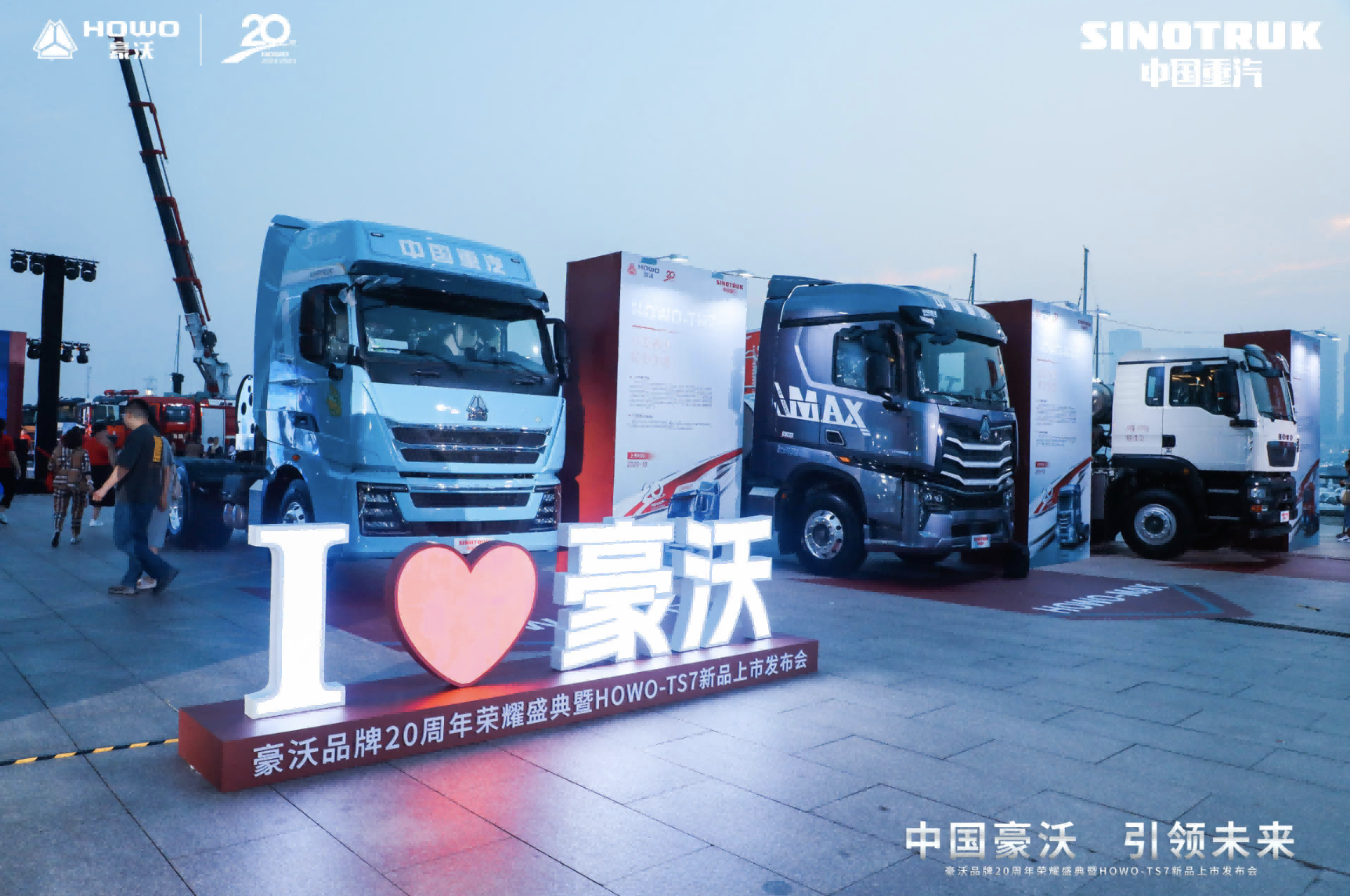 Sinotruk HOWO: 20 Years of Great Achievements