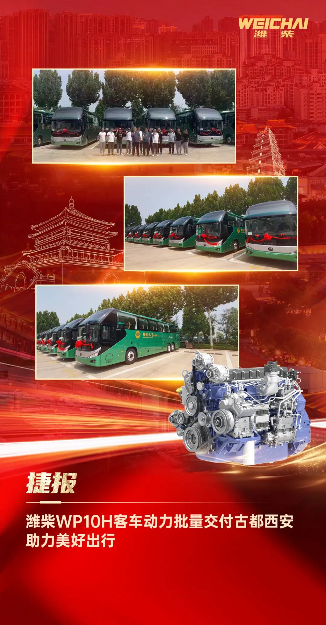 Play the song of triumph again in hot July! Power of Weichai WP10H Bus Delivered to Ancient Capital Xi'an in Batch