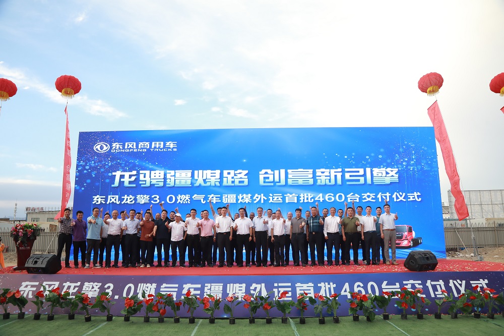 "Longqing devotes itself to service as before" — — Dongfeng Commercial Vehicle Xinjiang Coal Sinotrans Project delivers more than 2000 units again