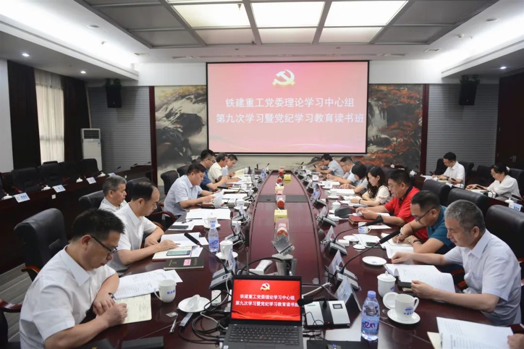 Railway Construction Heavy Industry Holds Party Committee Theory Learning Center Group (Enlarged) Learning Meeting and Party Discipline Learning Education Reading Class