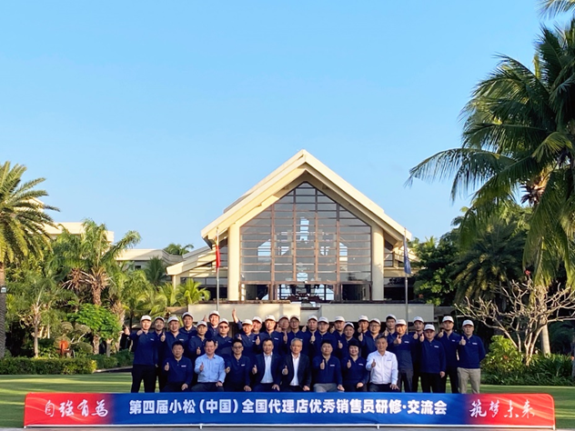 The 4th Komatsu (China) National Agency Excellent Salesman Training Activity was successfully held in Sanya