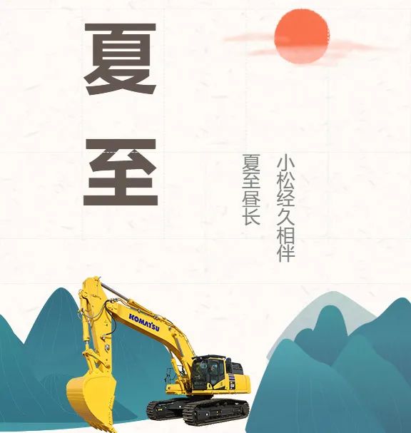 Interactive Courtesy | Summer Solstice Day Long Komatsu Long Accompanied