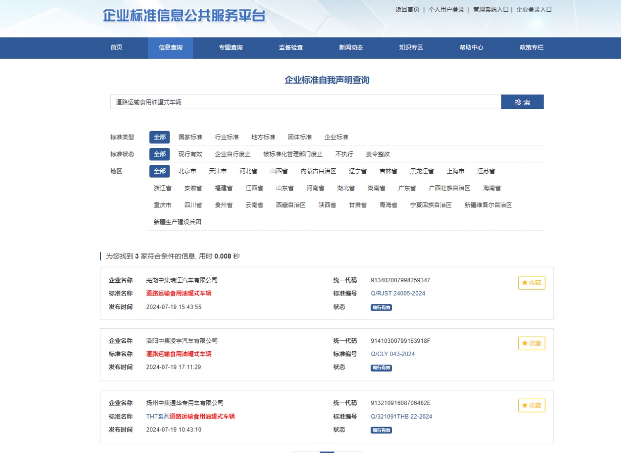 The first domestic standard for road transport of edible oil tank vehicles was issued.