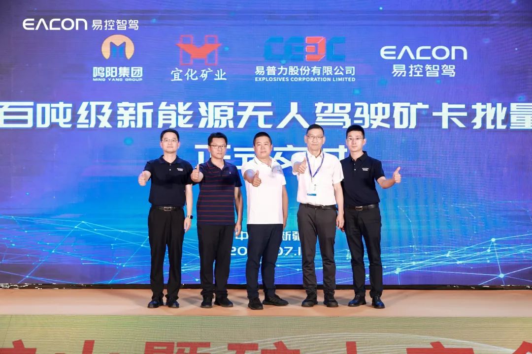 "Smart Mine and Mine Safety Forum" was successfully concluded, and Easy Control Intelligent Driving joined hands with Yipuli Xinjiang and Mingyang Group to deliver unmanned mine cards in batches.