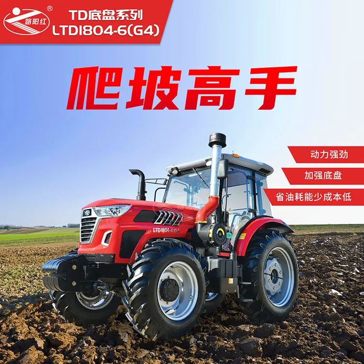 Luoyang Lutong: LTD1804-6 Tractor | Widely applicable, helping large-scale farmland farming!