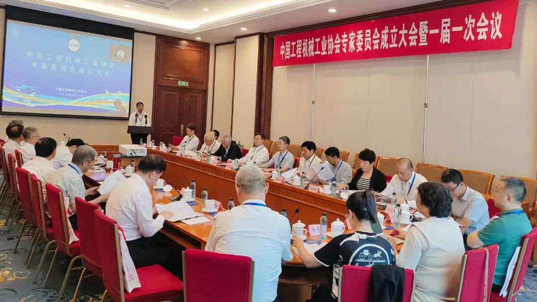 China Construction Machinery Industry Association Expert Committee Inaugural Meeting and the First Session of the First Session Held in Beijing