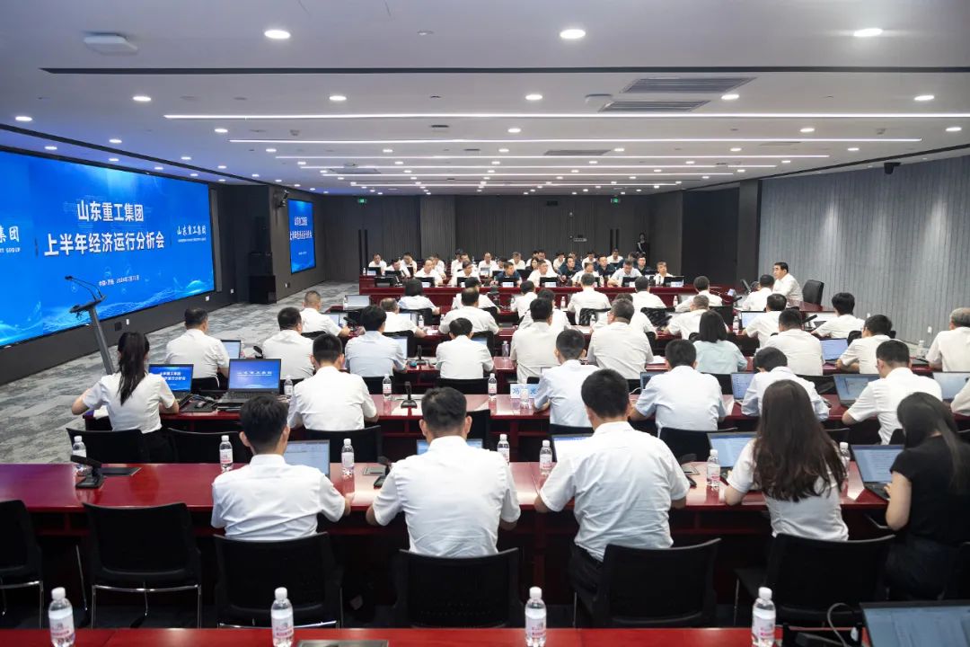 Shandong Heavy Industry Group Holds Economic Operation Analysis Meeting in the First Half of 2024