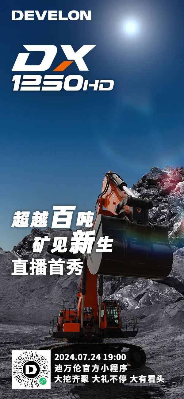 Di Wanlun's super burning live broadcast is coming! More than 100 tons, the mine sees new life