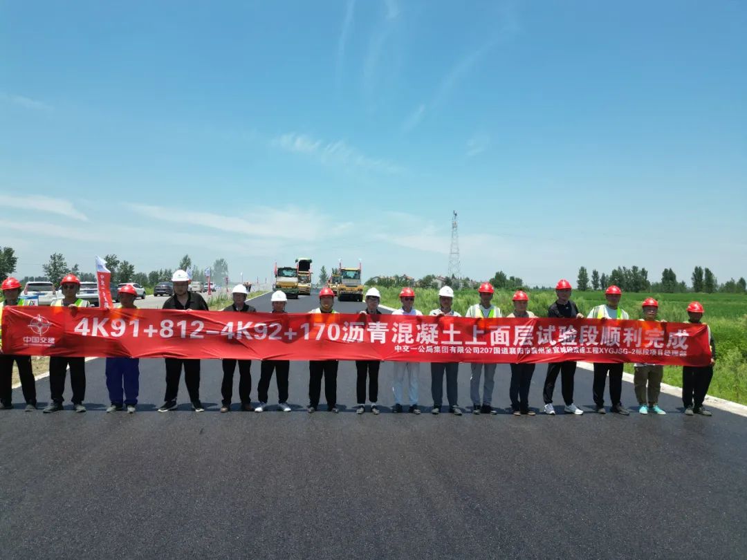 New developments! The laying of the test section of the asphalt upper layer of the 207 National Highway Reconstruction Project was successfully completed!