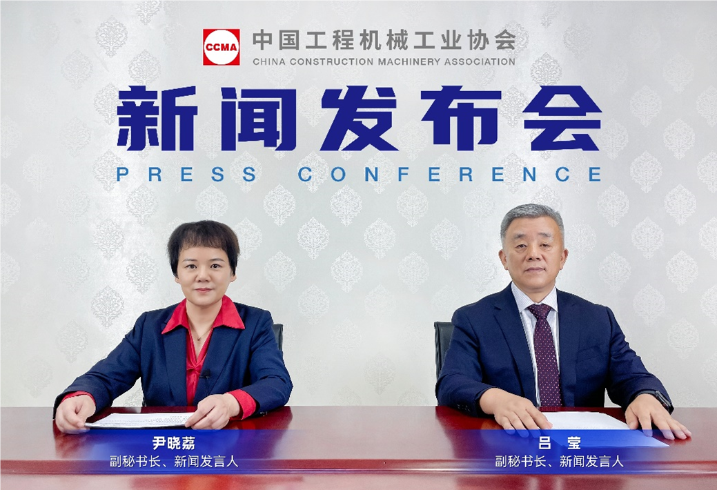 The First Press Conference of China Construction Machinery Industry Association in 2024 Held in Beijing