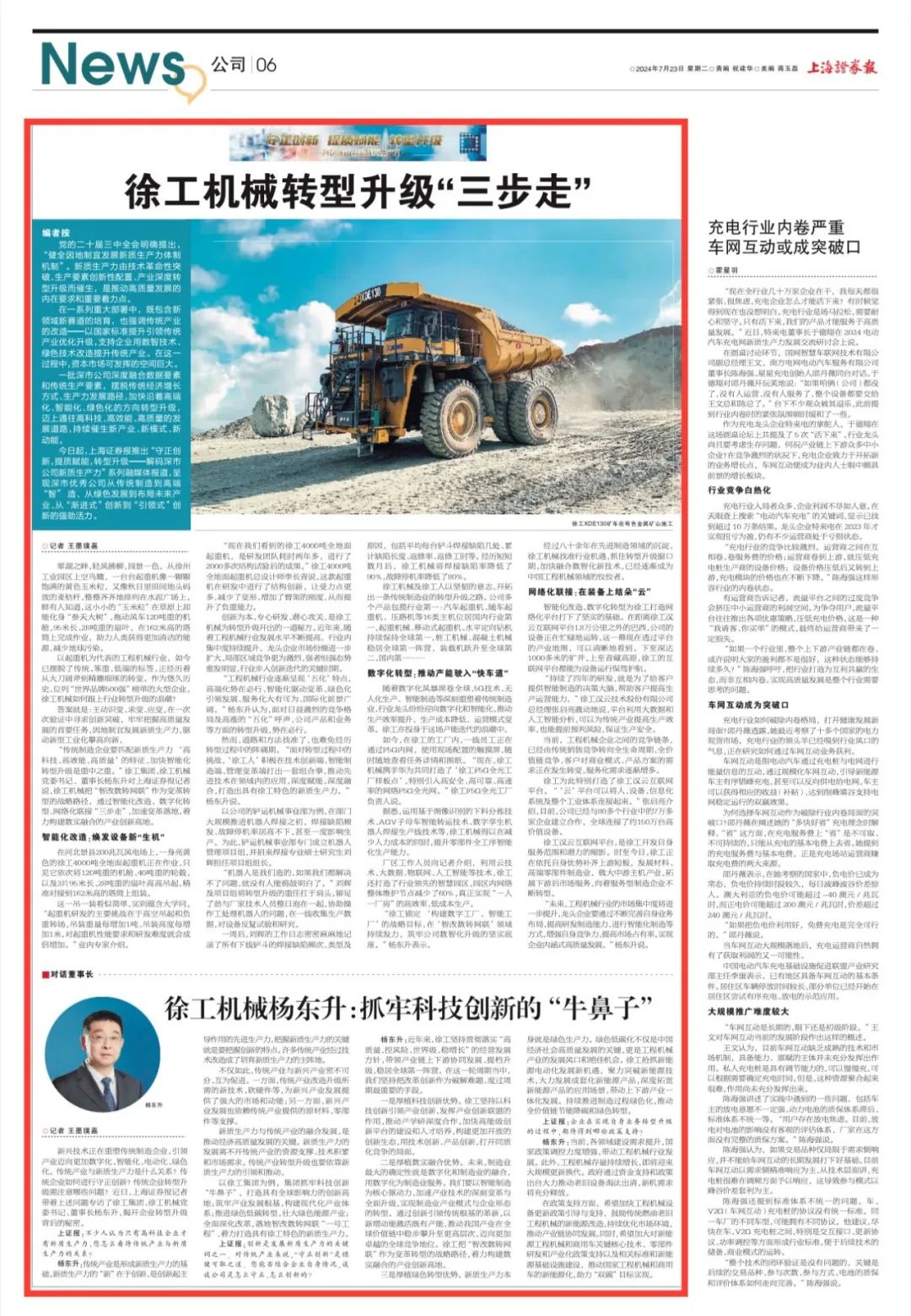Shanghai Securities News decodes the new productivity of Shenzhen Stock Exchange companies, and the beginning is Xugong Machinery!