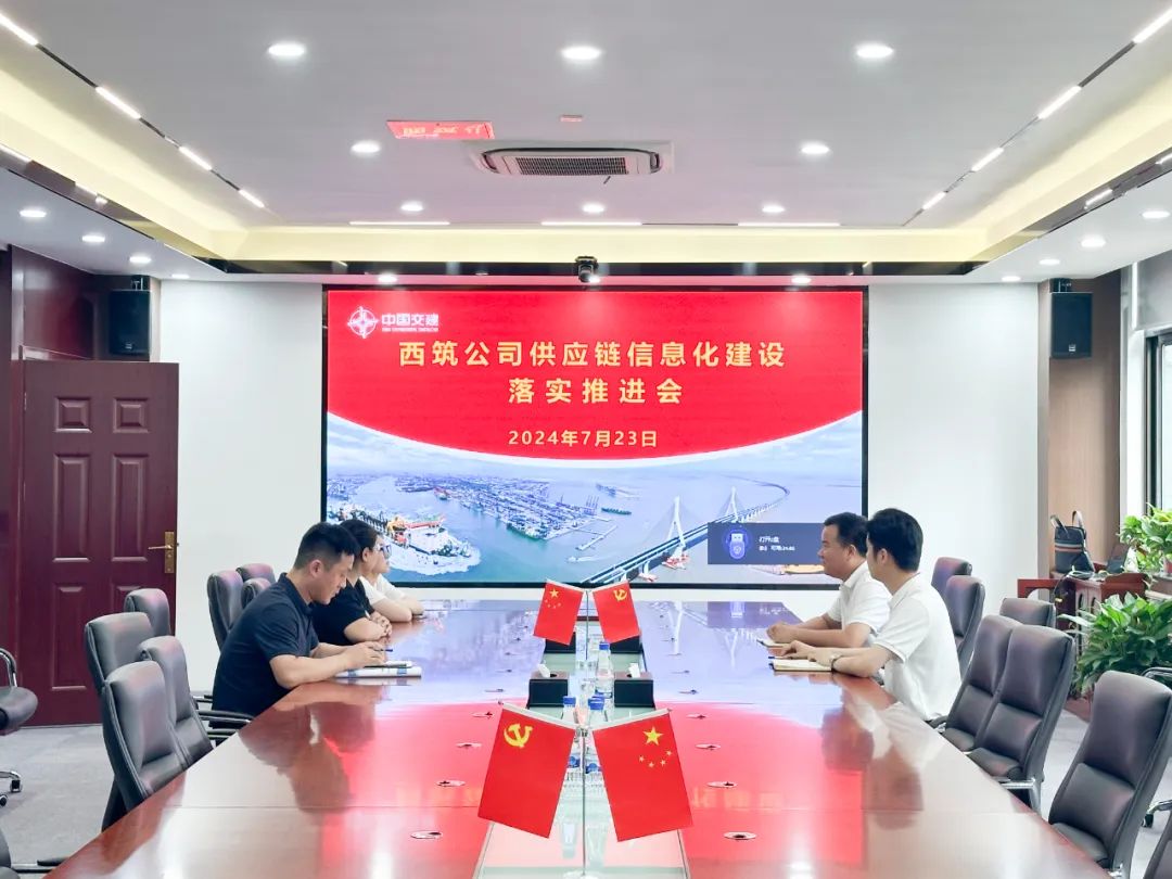 CCCC Xizhu: Operation Management Department starts trial operation of supply chain optimization to accelerate the construction of intelligent system
