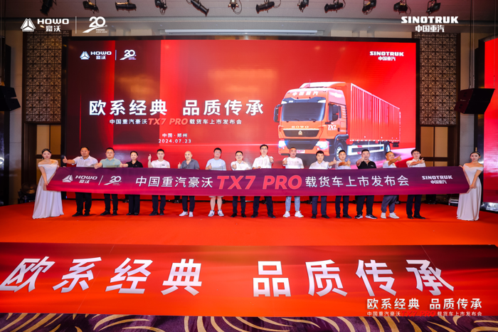 Sinotruk HOWO TX7-PRO Zhengzhou Launches "Three Good" Heavy Truck High Combustion Attack