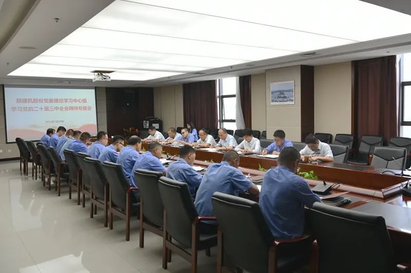 The Theoretical Study Center Group of the Party Committee of Shaanxi Construction Machinery Co., Ltd. studied the spirit of the Third Plenary Session of the Twentieth Central Committee of the Party