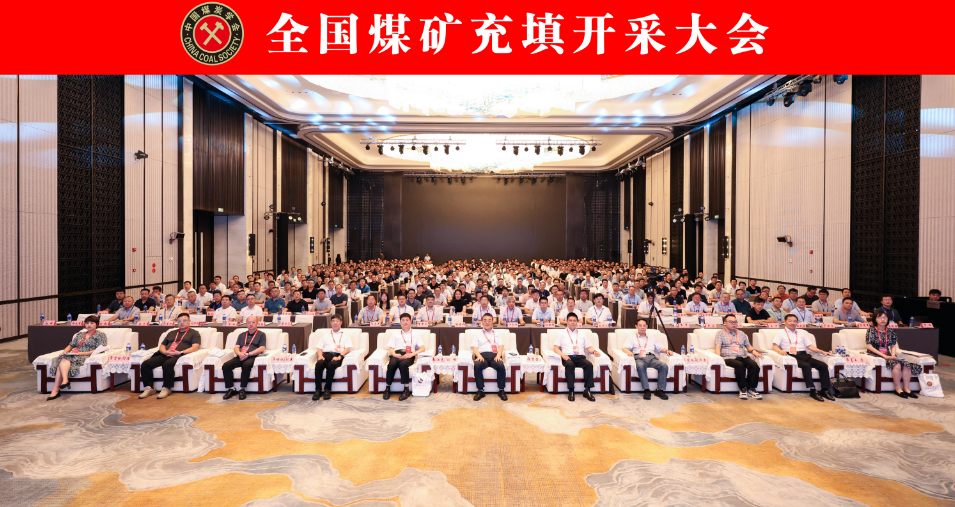 Warm congratulations! National Coal Mine Filling Mining Conference Successfully Held in Nanjing, Sanyi Heavy Work Invited Report