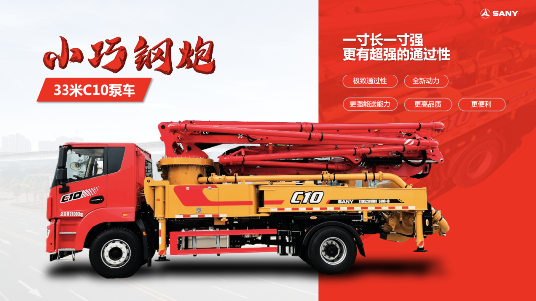 Sany Heavy Industry: You Ask and I Answer | Two Bridge Sales King "Smart Steel Gun" 33m Pump Truck