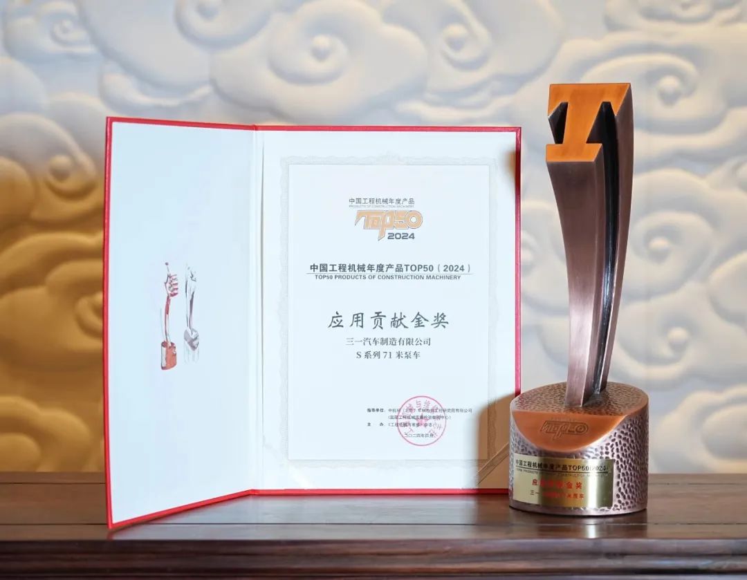 Win another gold medal! Sany Heavy Industry S Series 71-meter Pump Truck and iSEE Electric Mixer Truck are listed in TOP50 of China's Construction Machinery Products of the Year!