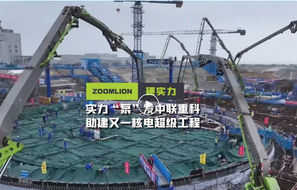 "Lingyun" shows its glory! Zoomlion Helps Jianhua Neng Shidao Bay Nuclear Power Expansion Phase I Project