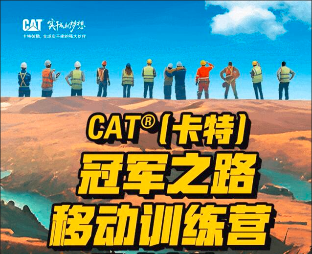 CAT ® (Carter) Champion Road Mobile Training Camp, Achieve Excavator Dream with Action