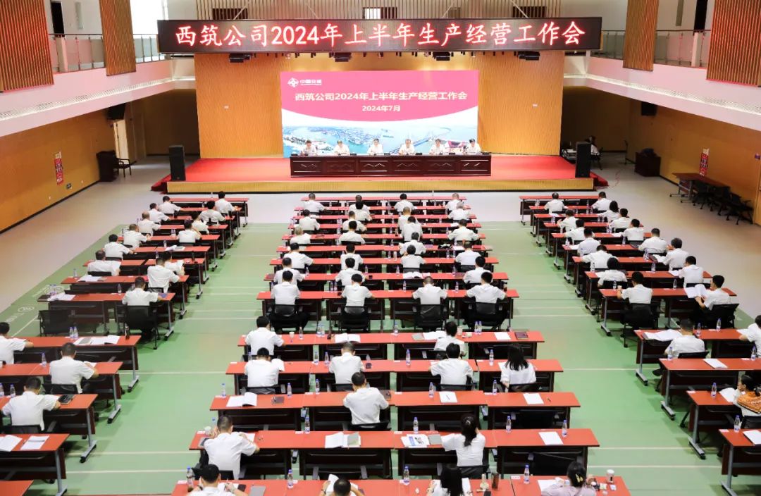 Xizhu Company Holds Production and Operation Meeting in the First Half of 2024