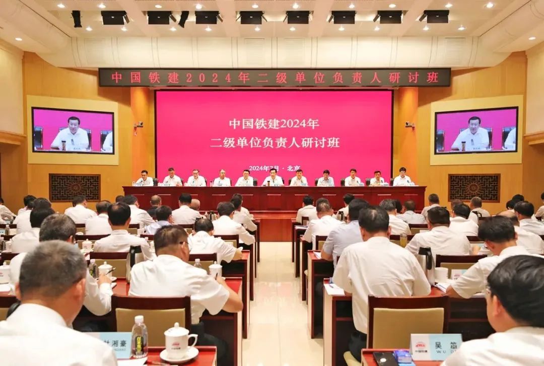 China Railway Construction Corporation Holds Seminar for Heads of Secondary Units