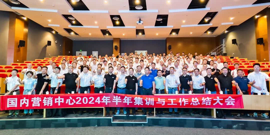 Set goals and take the initiative to move forward as a gathering force! Liugong Domestic Marketing Center Holds 2024 Semi-annual Training and Work Summary Conference