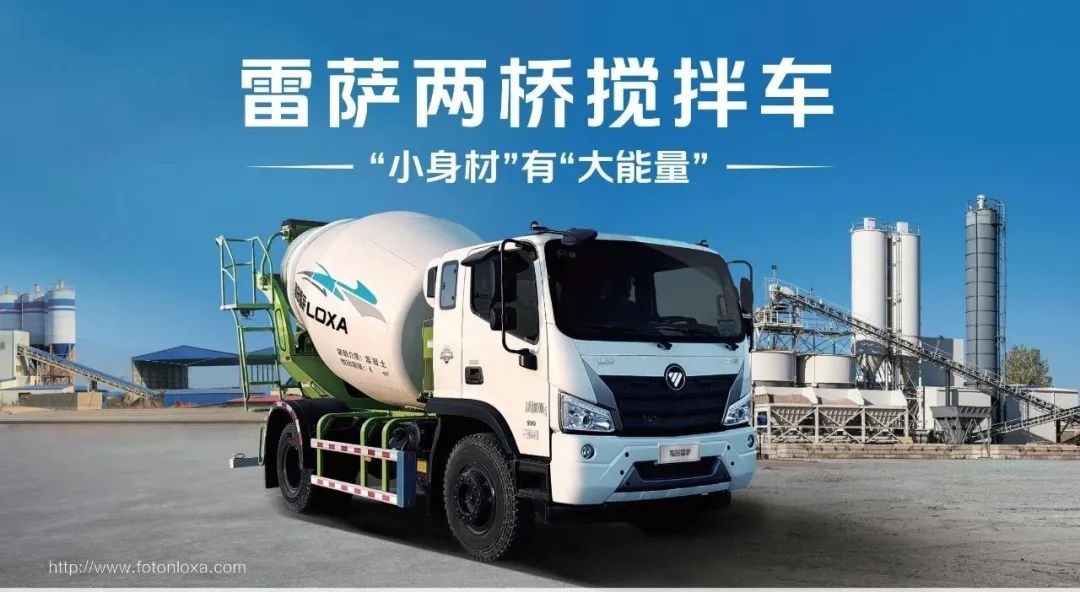 Small, flexible and promising? Foton Leisa small volume mixer truck