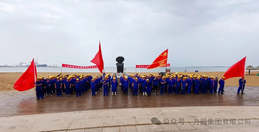 [Public Welfare Action] Protect the Marine Ecology and Build a Beautiful Beach Together, Fangyuan Group Carries out Voluntary Beach Cleaning Activities