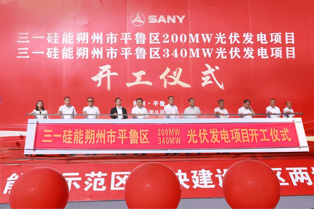 The 200 MW and 340 MW Photovoltaic Power Generation Project of Sanyi Silicon Energy in Pinglu District of Shuozhou City was commenced!