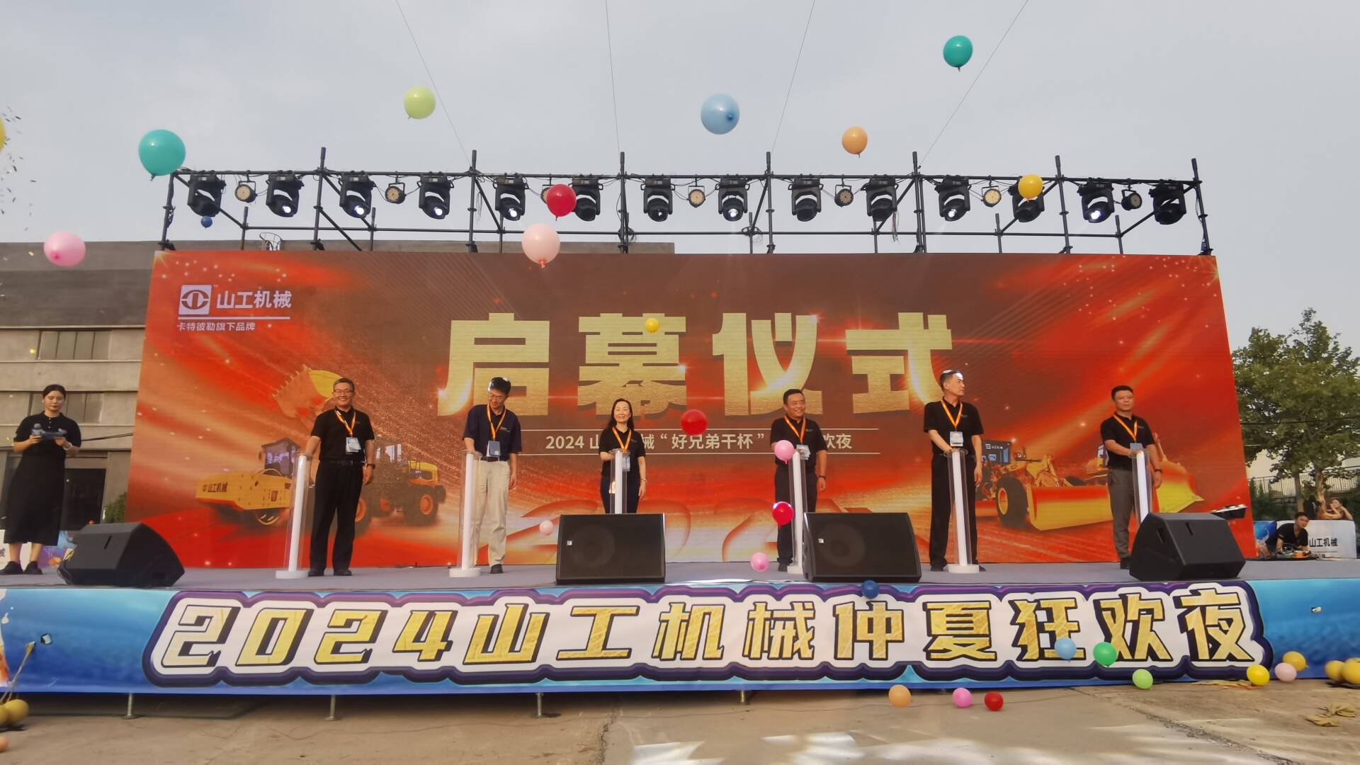 Hand in hand, share the glory together — — The Midsummer Carnival Night and Customer Ceremony of Shandong Engineering Machinery Co., Ltd.