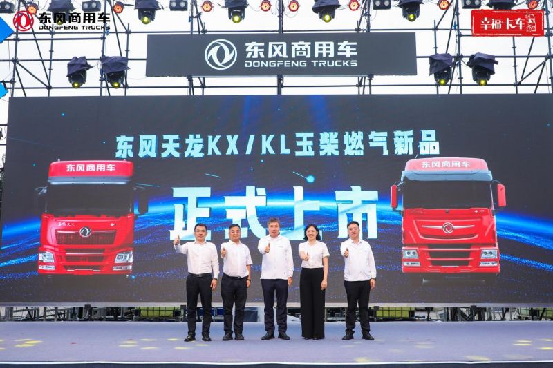 Dongfeng Yuchai Gas New Product Launch and Happy Truck Student Aid Dream, Dongfeng Commercial Vehicle Brand Upward Innovation