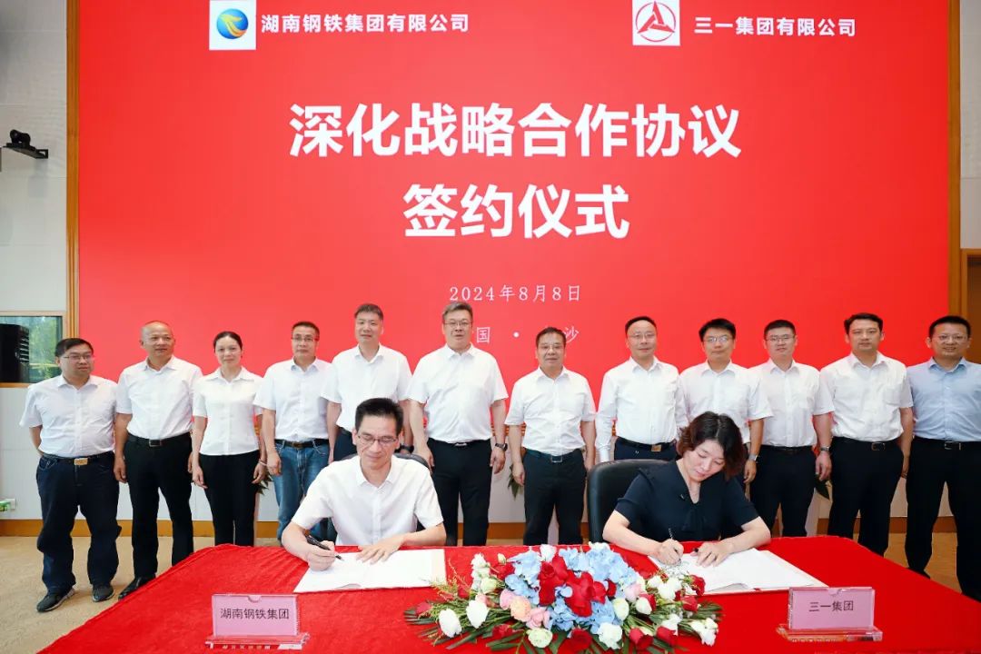 Sany Group and Hunan Iron and Steel Group signed an agreement to deepen strategic cooperation