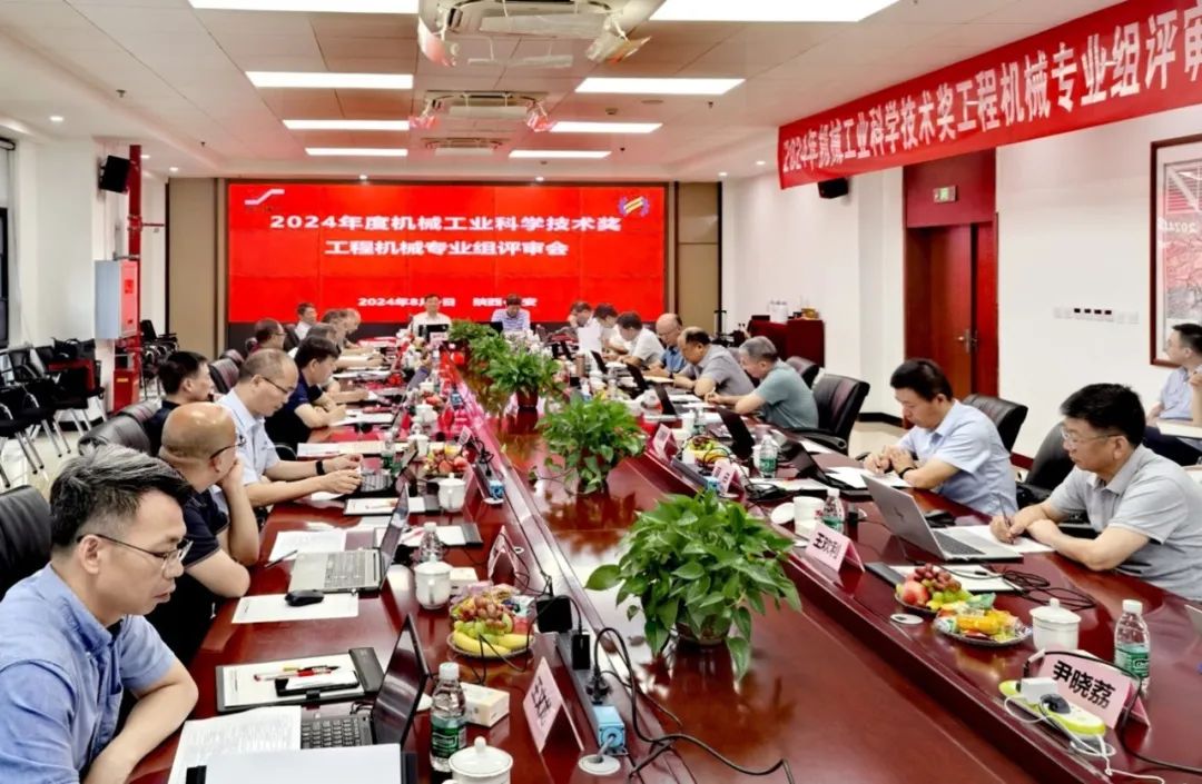 2024 Machinery Industry Science and Technology Award Construction Machinery Professional Group Review Meeting Held in Xi'an