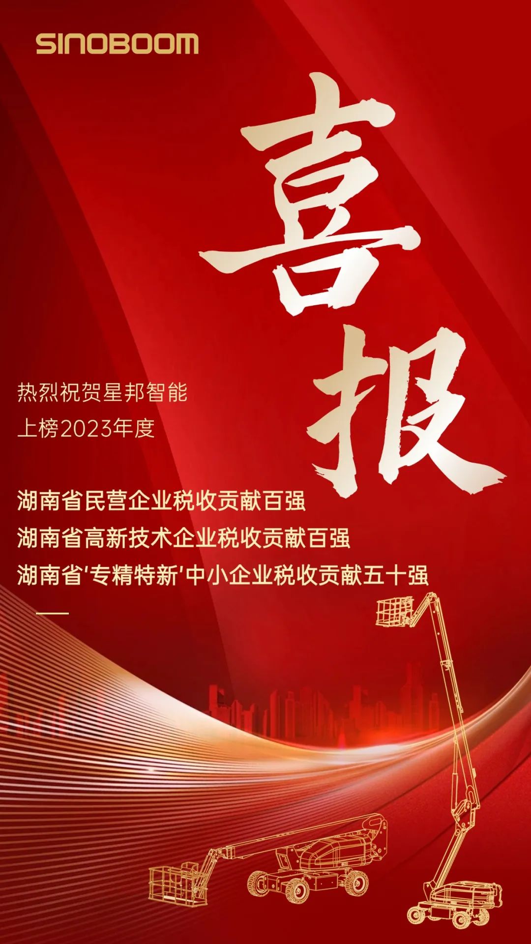 Good news! Xingbang Intelligence is listed in the Top Three 100 Tax Contribution List of Hunan Province