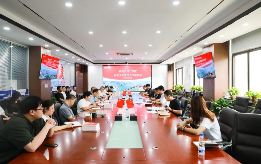 Gathering Strength and Sailing Again | CCCC Xizhu Company Holds the Summing-up Meeting of Corporate Culture Publicity in the Second Quarter