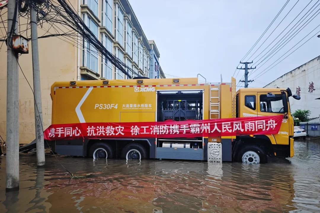 Rescue in Langfang, Hebei! In the narrow lane of 4 meters, XCMG is equipped with drainage equipment!