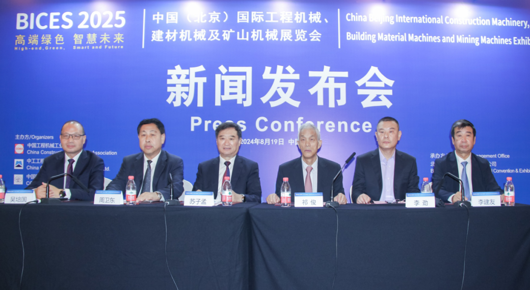 Press Conference of BICES 2025 China (Beijing) International Construction Machinery, Building Material Machinery and Mining Machinery Exhibition