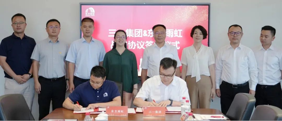 Win-win Cooperation | Sany Group and Dongfang Yuhong Sign Strategic Cooperation Agreement